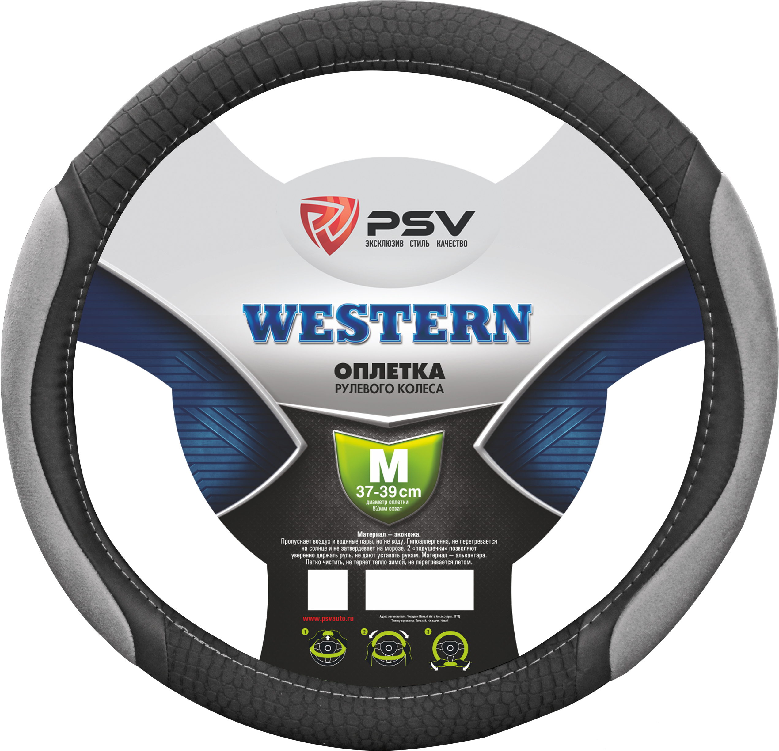 Оплетка PSV "Western", серая, M