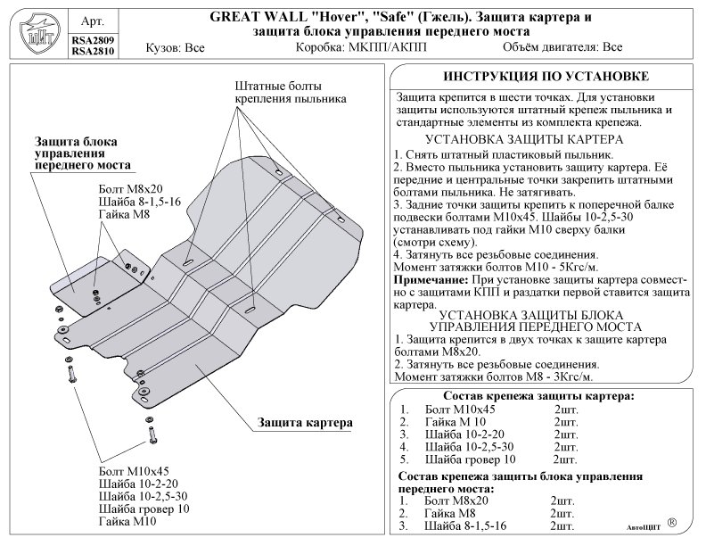 Защита блока управления Great Wall Hover 