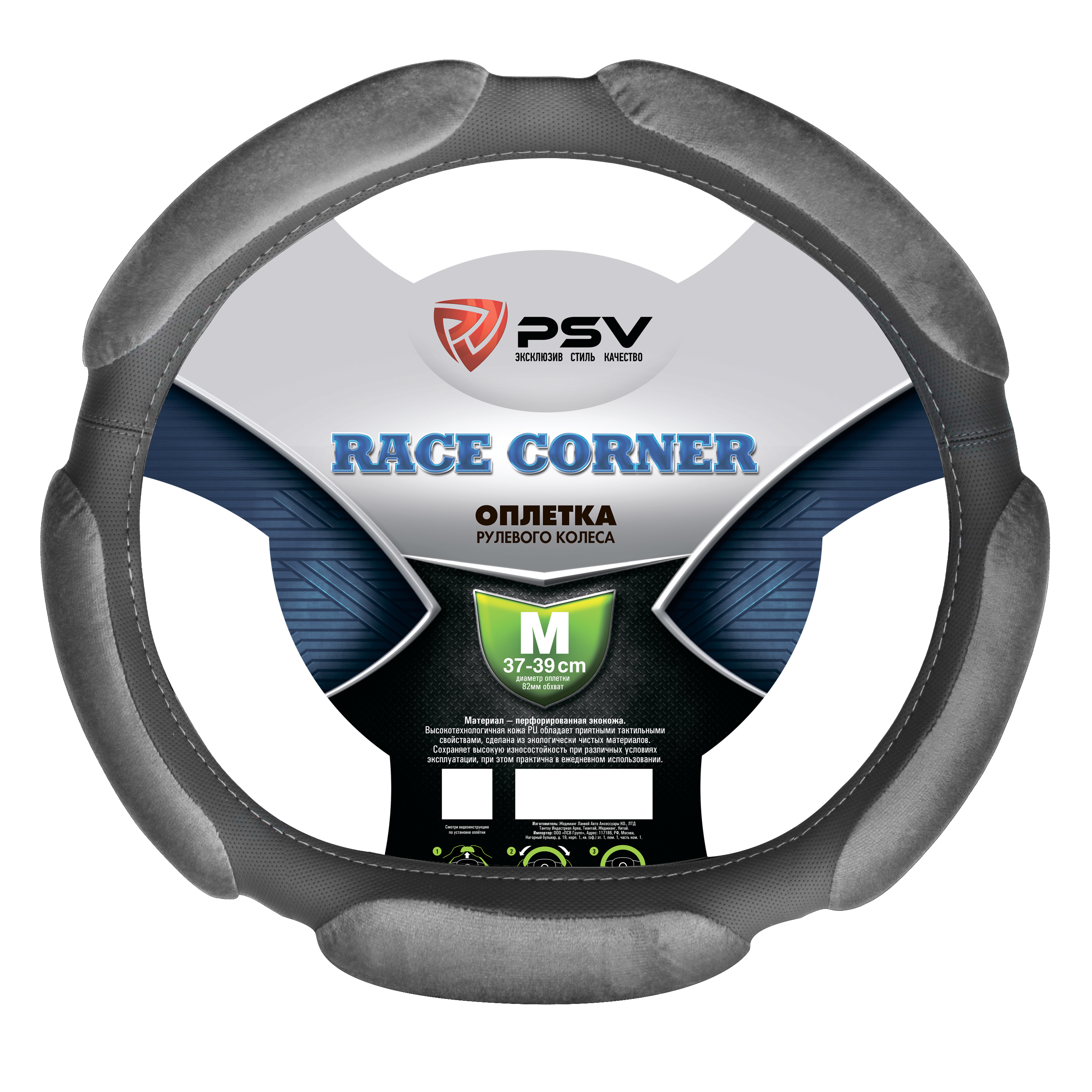 Оплетка PSV "Race Corner", серая, M