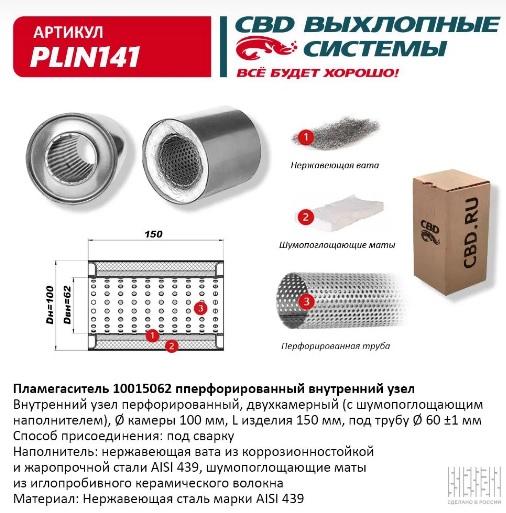 Ремкомплект катализатора "CBD" L=150мм, d наружный=100мм, d внутренний=60мм