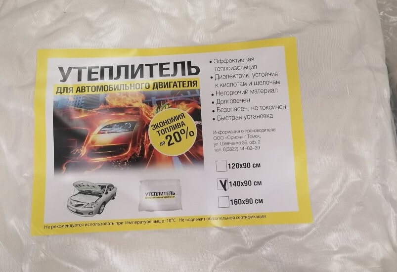 Утеплитель автомобильный 140*90 Утеплитель автомобильный 140*90