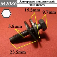 M2086 Автокрепеж металлический