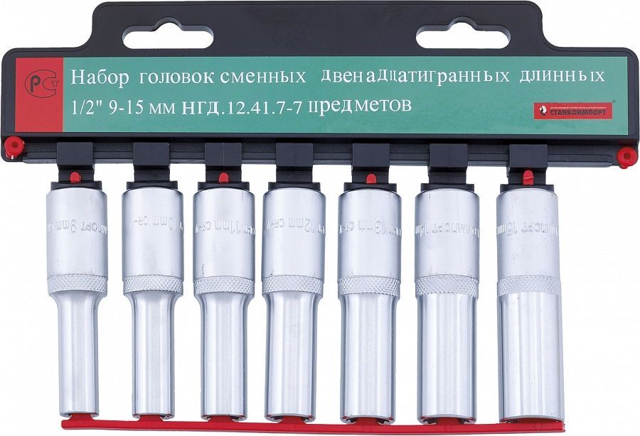 Набор головок длинных 12гр. 1/2" 9-15мм (СтанкоИмпорт)