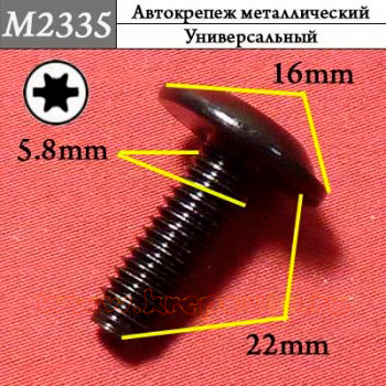 M2335 Автокрепеж металлический
