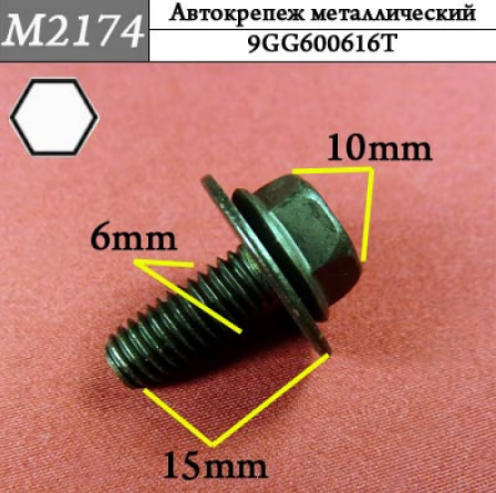 M2174 Автокрепеж металлический