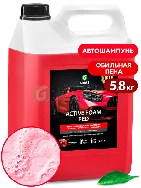 Автошампунь для бесконтактной мойки "GRASS" Active Foam Red, 5 л.