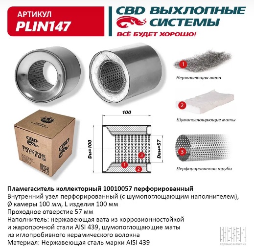 Ремкомплект катализатора "CBD" L-100мм, наружн.d100mm, внутр. d55mm, с перфорированным диффузором