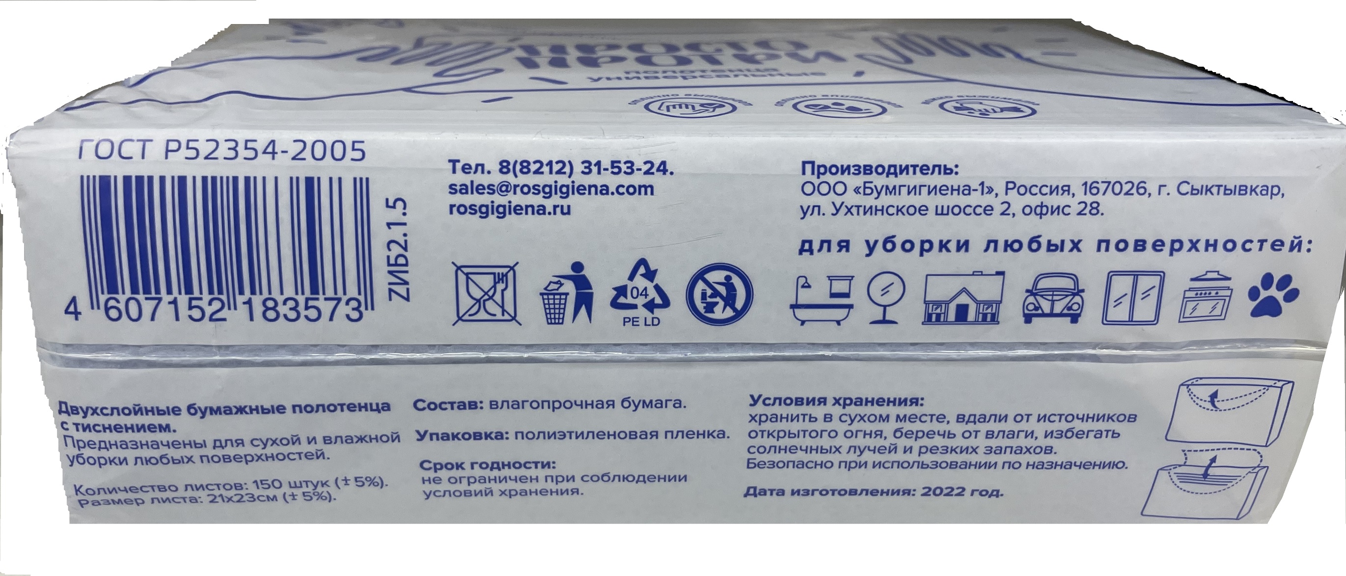 Полотенца универсальные "Просто протри" 2сл., 150л.