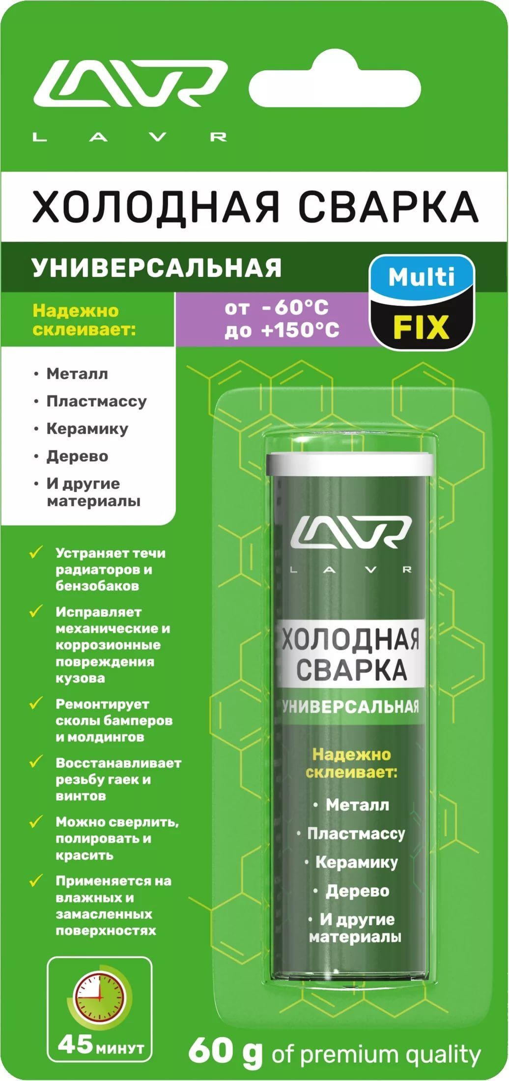 Холодная сварка "Лавр" MultiFIX, 60 гр.