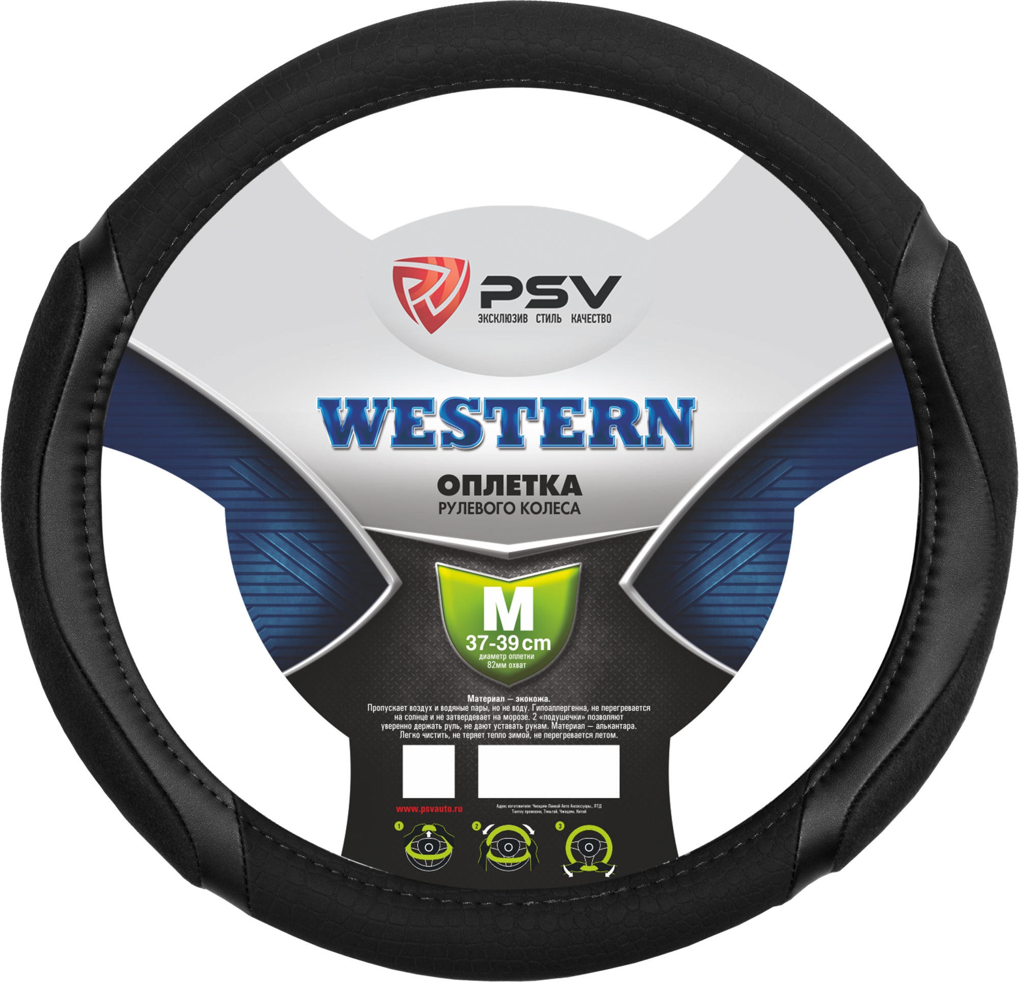 Оплетка PSV "Western", черная, M