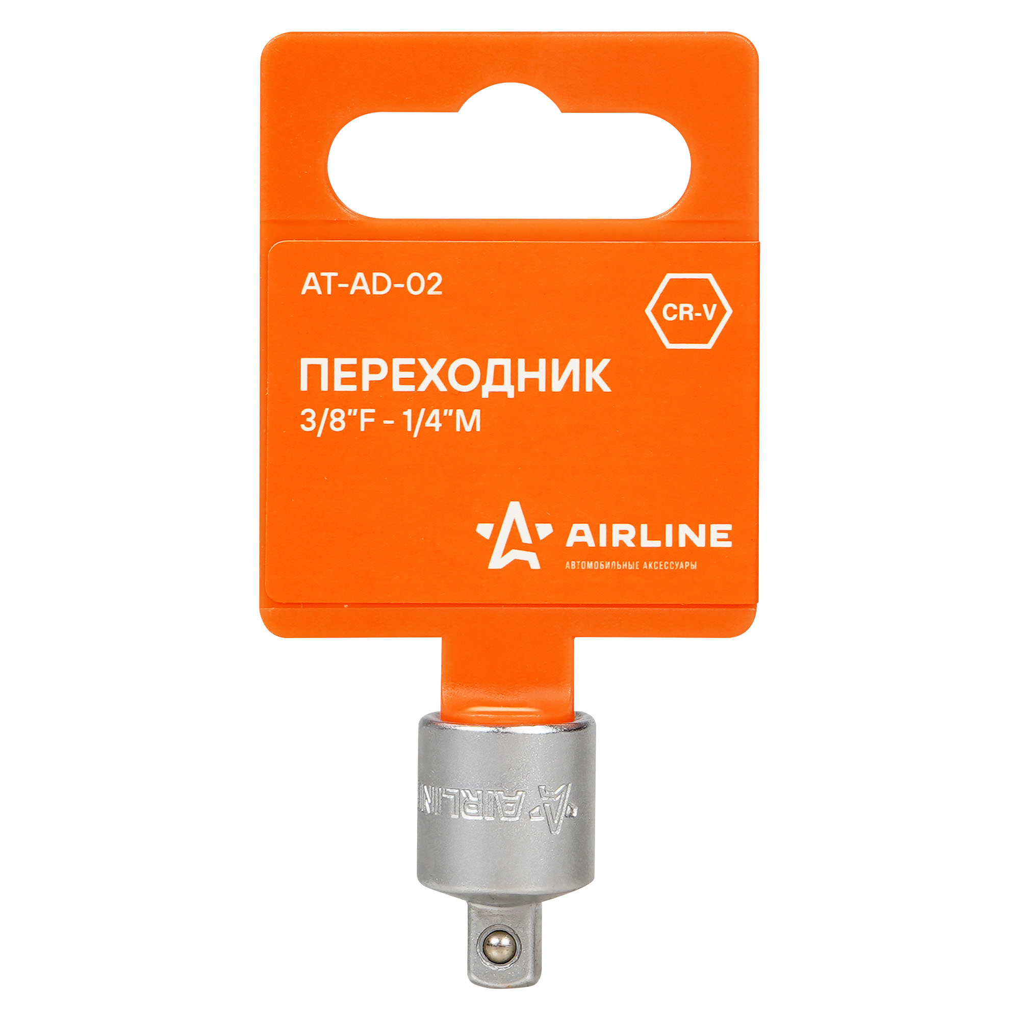 Переходник 3/8F - 1/4M "AIRLINE"