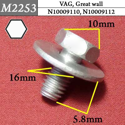 M2253 Автокрепеж для Audi, Great wall, Seat, Skoda, Volkswagen