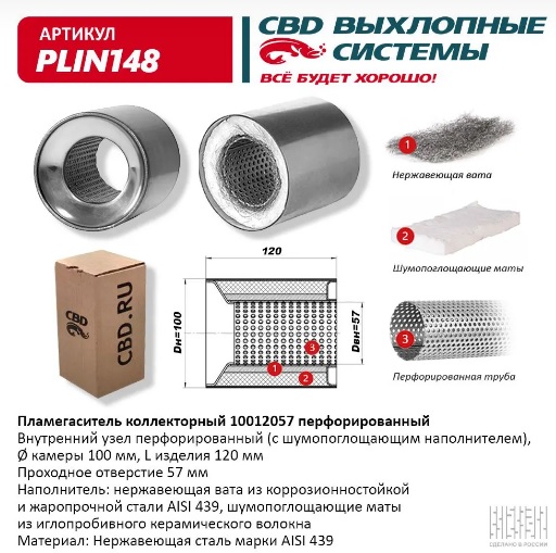 Ремкомплект катализатора "CBD" L=120мм, d наружный=100мм, d внутренний=57мм