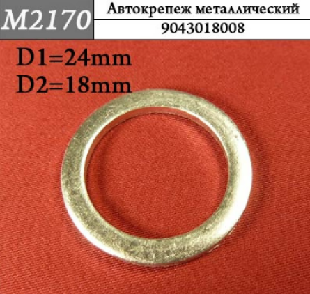 M2170 Автокрепеж металлический