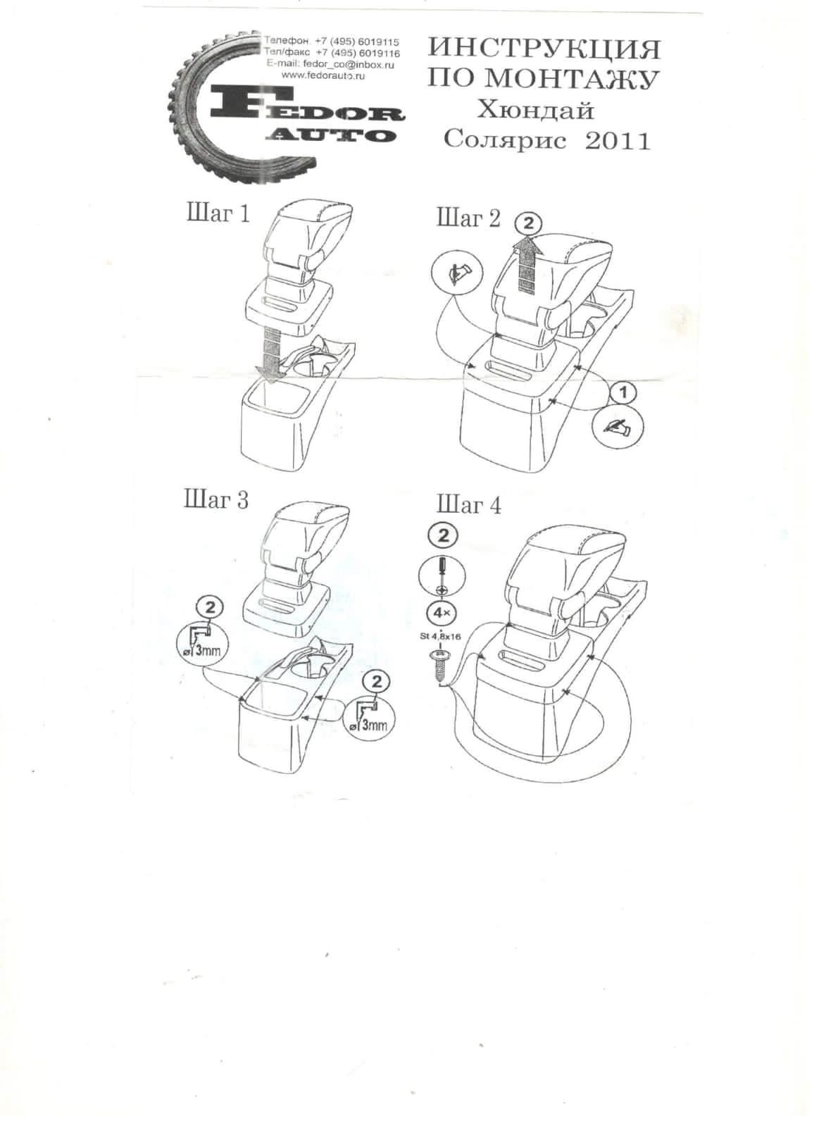 Подлокотник Hyundai Solaris, пластик