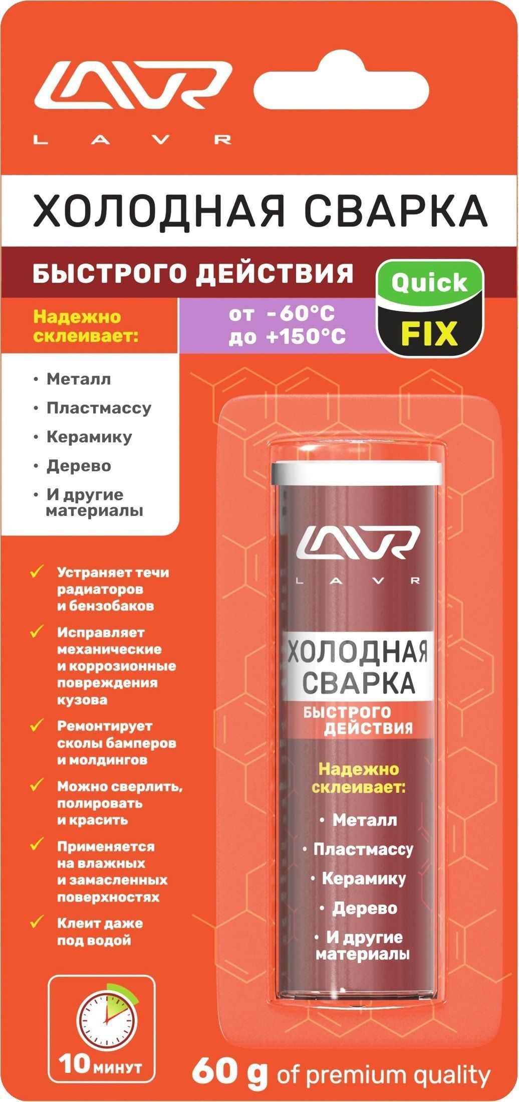 Холодная сварка "Лавр" QuickFIX, 60 гр.